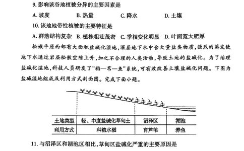 2024届山东省泰安市高三4月二轮检测地理及答案(1)_2024年5月_025月合集_2024届山东省泰安市高三4月二轮检测