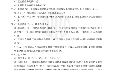 生物答案（高三8月考试）_2023年8月_01每日更新_22号_2024届湖北省高三上学期8月起点考试（金太阳24-03C}_2024届湖北省高三上学期8月起点考试（金太阳24-03C}生物