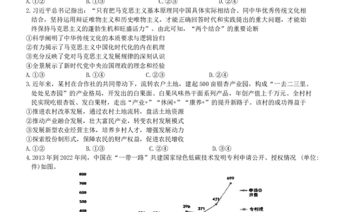 2024届江西省南昌市高三下学期第三次模拟测试政治试题_2024年5月_01按日期_21号_2024届江西省南昌市高三下学期第三次模拟测试_2024届江西省南昌市高三下学期第三次模拟测试政治试题
