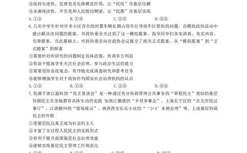 2024届江西省南昌市高三下学期第三次模拟测试政治试题_2024年5月_01按日期_21号_2024届江西省南昌市高三下学期第三次模拟测试_2024届江西省南昌市高三下学期第三次模拟测试政治试题
