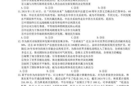 2024届江西省南昌市高三下学期第三次模拟测试政治试题_2024年5月_01按日期_21号_2024届江西省南昌市高三下学期第三次模拟测试_2024届江西省南昌市高三下学期第三次模拟测试政治试题