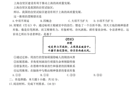 2024届江西省南昌市高三下学期第三次模拟测试政治试题_2024年5月_01按日期_21号_2024届江西省南昌市高三下学期第三次模拟测试_2024届江西省南昌市高三下学期第三次模拟测试政治试题