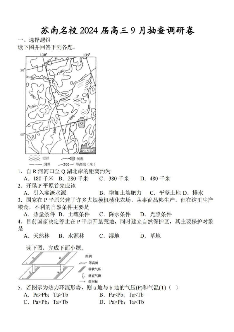 江苏省苏南名校2024届高三9月抽查调研地理(1)_2023年9月_029月合集_2024届江苏省苏南名校高三9月抽查调研