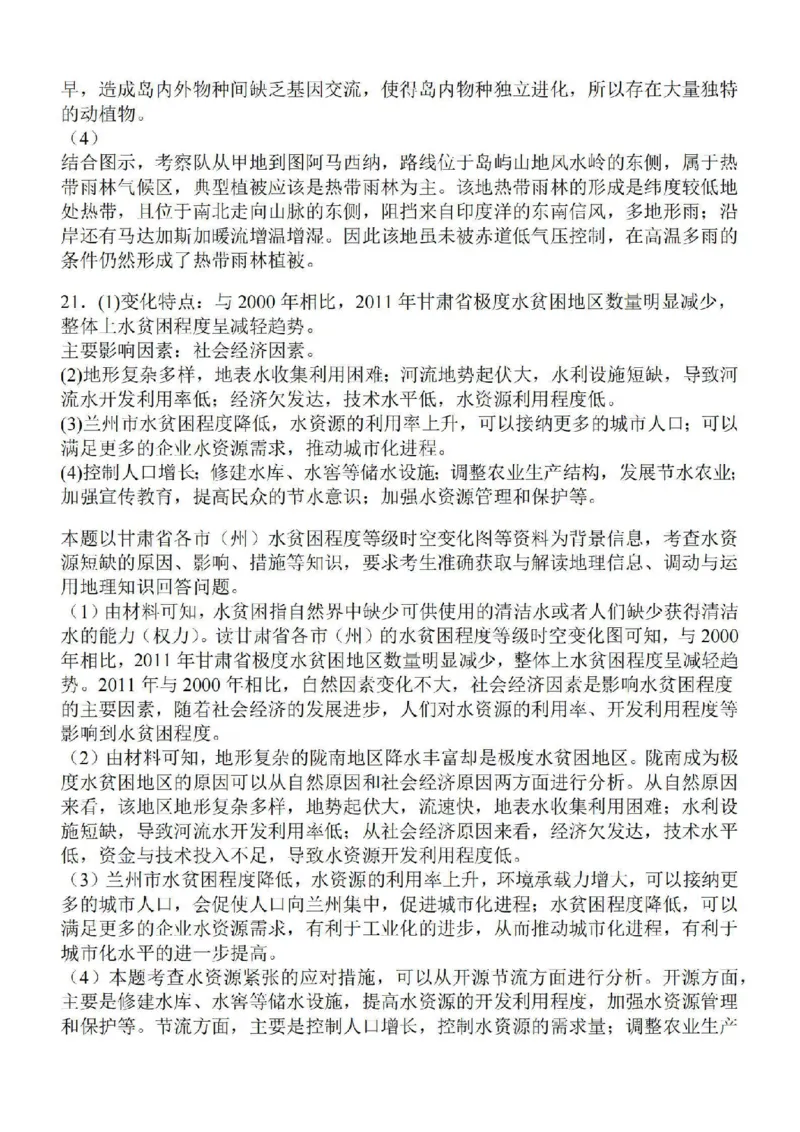 江苏省苏南名校2024届高三9月抽查调研地理(1)_2023年9月_029月合集_2024届江苏省苏南名校高三9月抽查调研