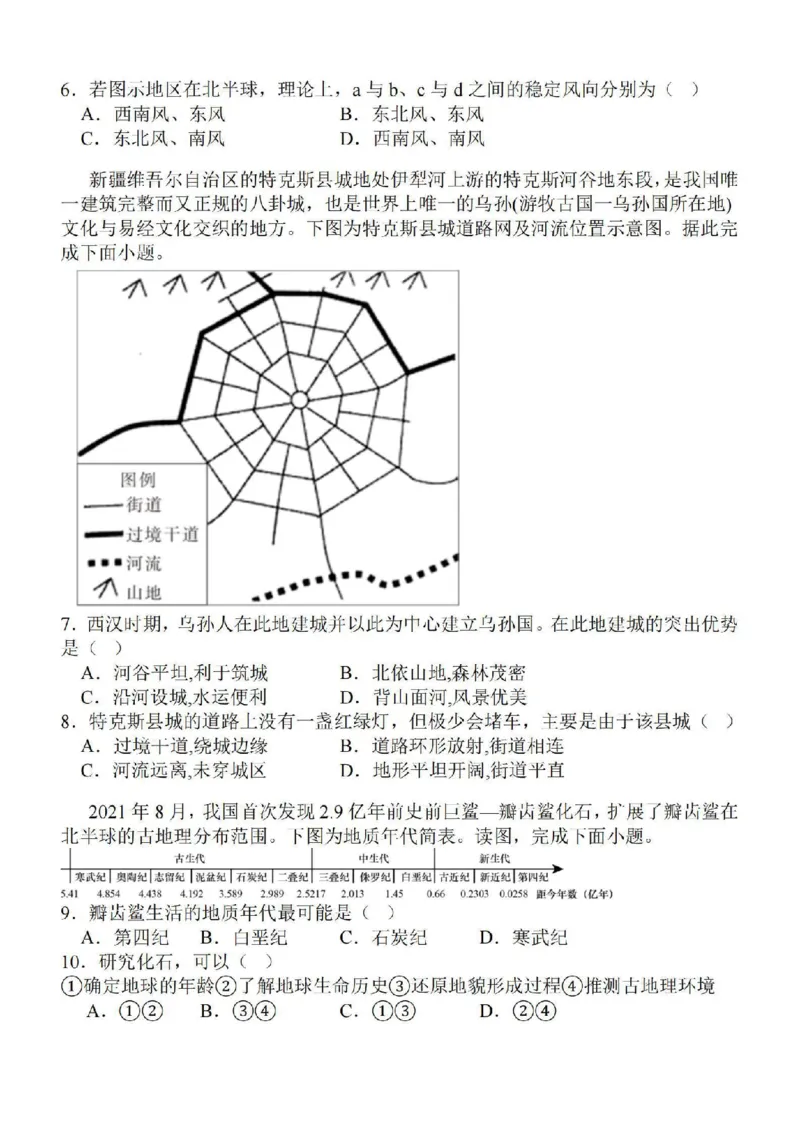江苏省苏南名校2024届高三9月抽查调研地理(1)_2023年9月_029月合集_2024届江苏省苏南名校高三9月抽查调研