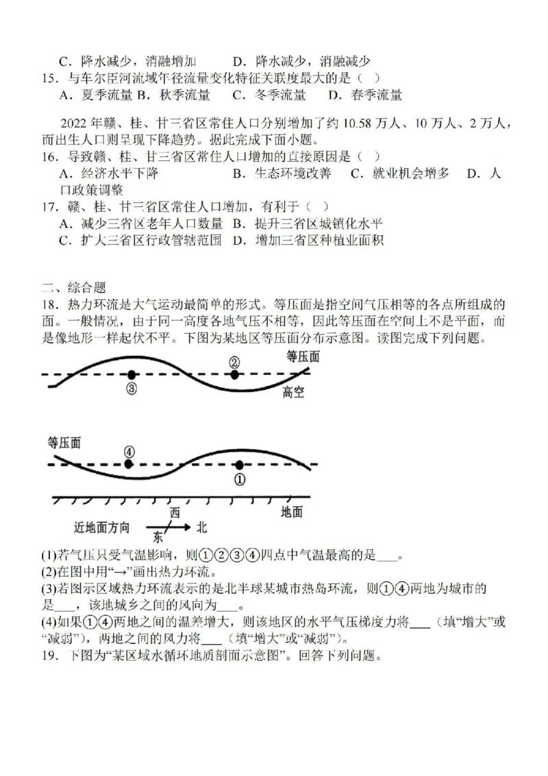 江苏省苏南名校2024届高三9月抽查调研地理(1)_2023年9月_029月合集_2024届江苏省苏南名校高三9月抽查调研