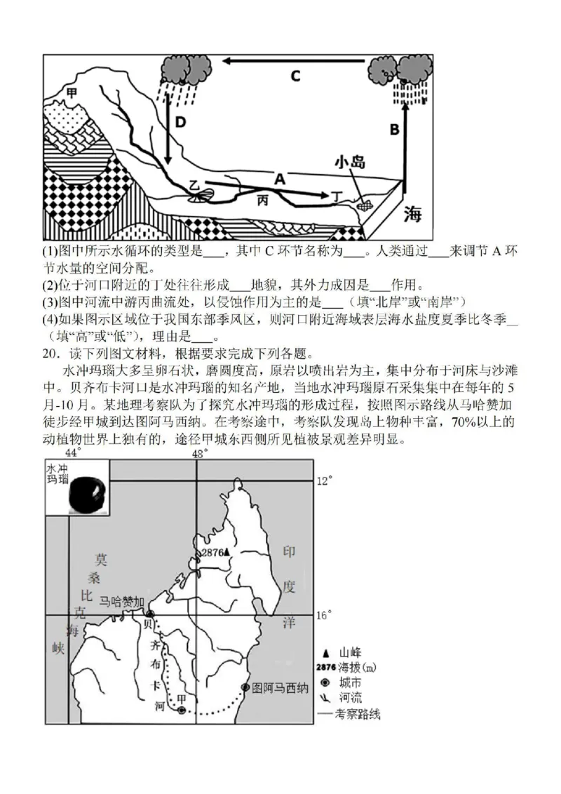 江苏省苏南名校2024届高三9月抽查调研地理(1)_2023年9月_029月合集_2024届江苏省苏南名校高三9月抽查调研
