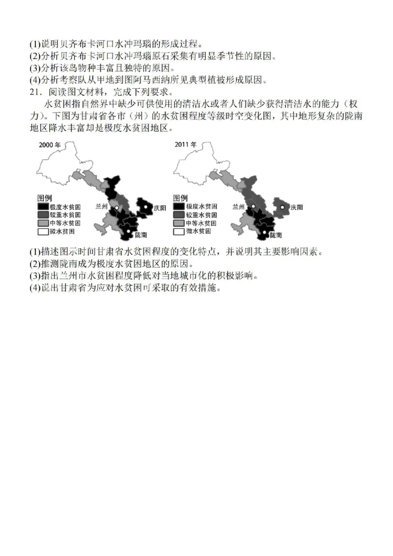 江苏省苏南名校2024届高三9月抽查调研地理(1)_2023年9月_029月合集_2024届江苏省苏南名校高三9月抽查调研