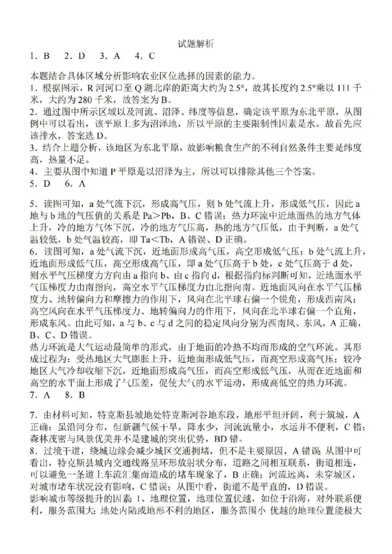 江苏省苏南名校2024届高三9月抽查调研地理(1)_2023年9月_029月合集_2024届江苏省苏南名校高三9月抽查调研