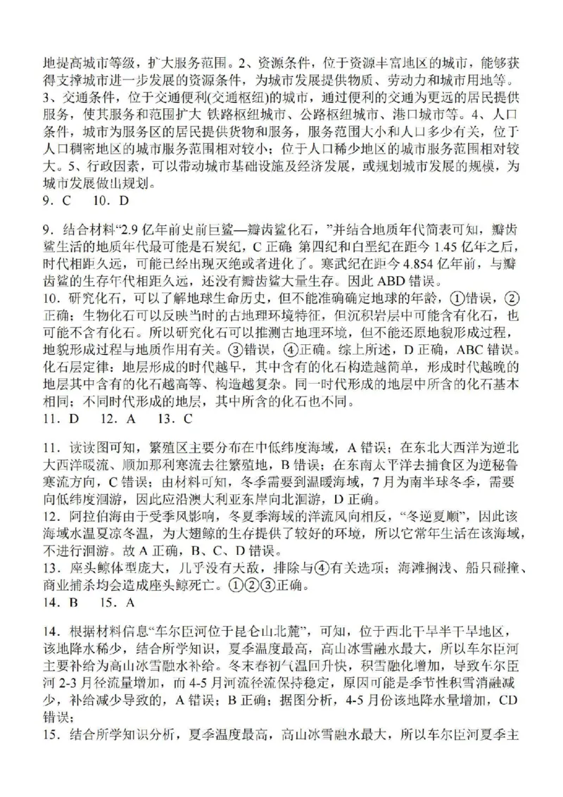 江苏省苏南名校2024届高三9月抽查调研地理(1)_2023年9月_029月合集_2024届江苏省苏南名校高三9月抽查调研