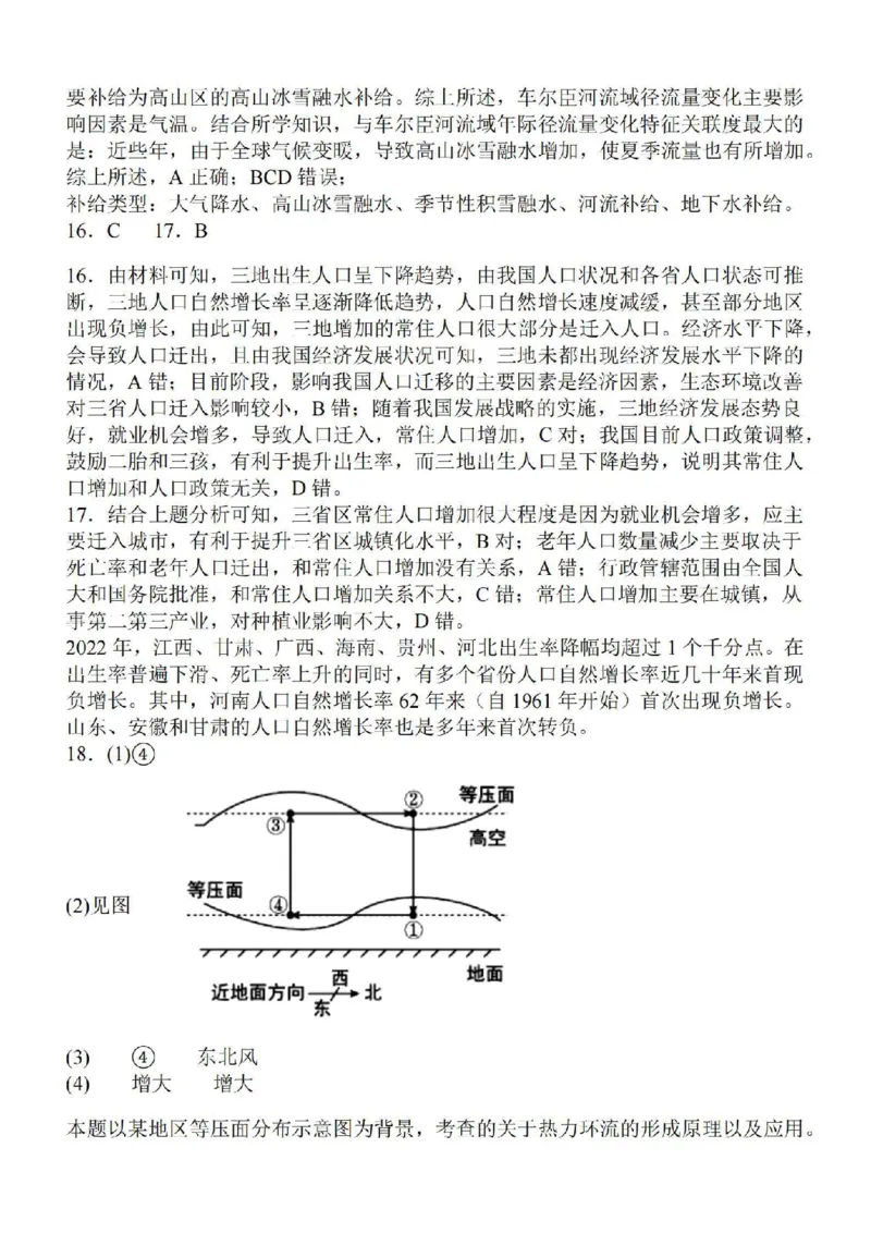 江苏省苏南名校2024届高三9月抽查调研地理(1)_2023年9月_029月合集_2024届江苏省苏南名校高三9月抽查调研
