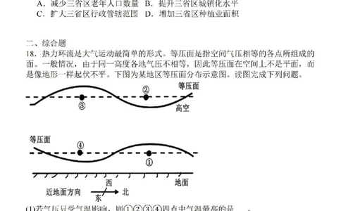 江苏省苏南名校2024届高三9月抽查调研地理(1)_2023年9月_029月合集_2024届江苏省苏南名校高三9月抽查调研