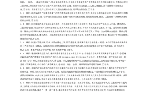江苏省2024届高三年级第一学期期初学情调研迎考卷-政治答案_2023年9月_01每日更新_12号_2024届江苏省高三上学期期初学情调研迎考_江苏省2024届高三上学期期初学情调研迎考政治