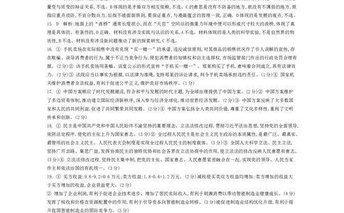 江苏省2024届高三年级第一学期期初学情调研迎考卷-政治答案_2023年9月_01每日更新_12号_2024届江苏省高三上学期期初学情调研迎考_江苏省2024届高三上学期期初学情调研迎考政治