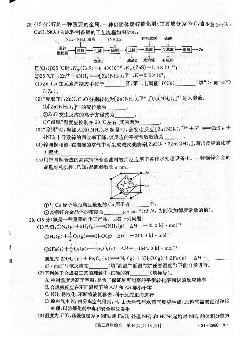2024届山西省晋城市高三上学期第一次模拟考试理综试题_2024年2月_01每日更新_01号_2024届山西省晋城市高三上学期第一次模拟考试（296C）