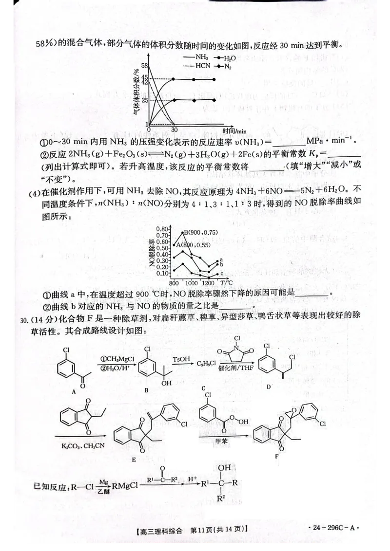 2024届山西省晋城市高三上学期第一次模拟考试理综试题_2024年2月_01每日更新_01号_2024届山西省晋城市高三上学期第一次模拟考试（296C）