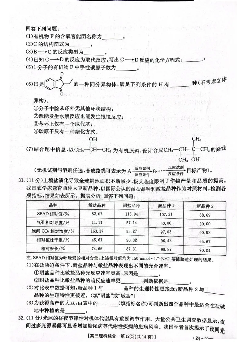 2024届山西省晋城市高三上学期第一次模拟考试理综试题_2024年2月_01每日更新_01号_2024届山西省晋城市高三上学期第一次模拟考试（296C）