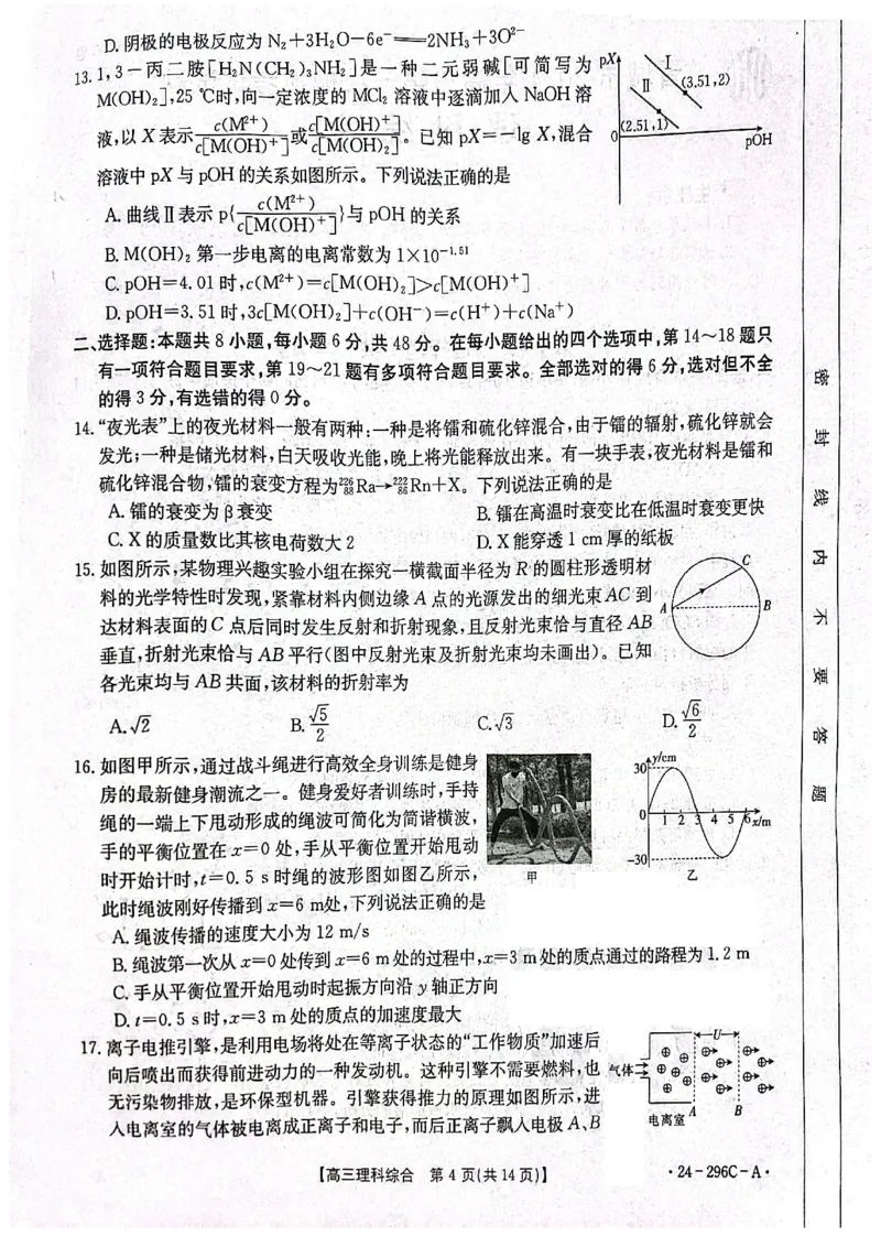 2024届山西省晋城市高三上学期第一次模拟考试理综试题_2024年2月_01每日更新_01号_2024届山西省晋城市高三上学期第一次模拟考试（296C）