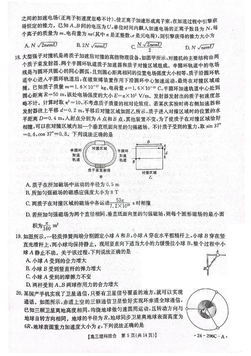 2024届山西省晋城市高三上学期第一次模拟考试理综试题_2024年2月_01每日更新_01号_2024届山西省晋城市高三上学期第一次模拟考试（296C）