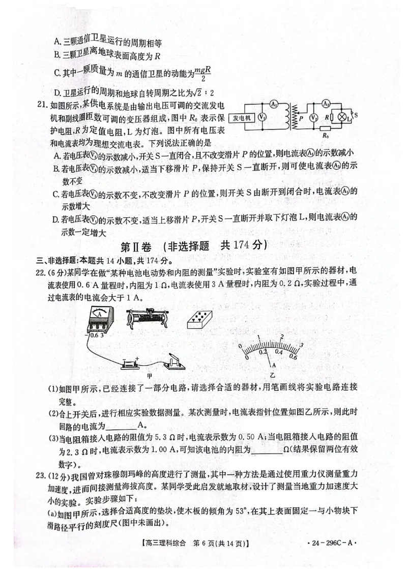 2024届山西省晋城市高三上学期第一次模拟考试理综试题_2024年2月_01每日更新_01号_2024届山西省晋城市高三上学期第一次模拟考试（296C）