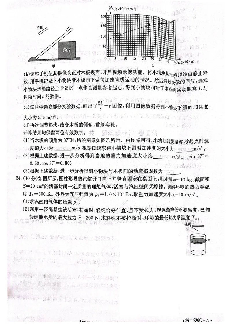 2024届山西省晋城市高三上学期第一次模拟考试理综试题_2024年2月_01每日更新_01号_2024届山西省晋城市高三上学期第一次模拟考试（296C）