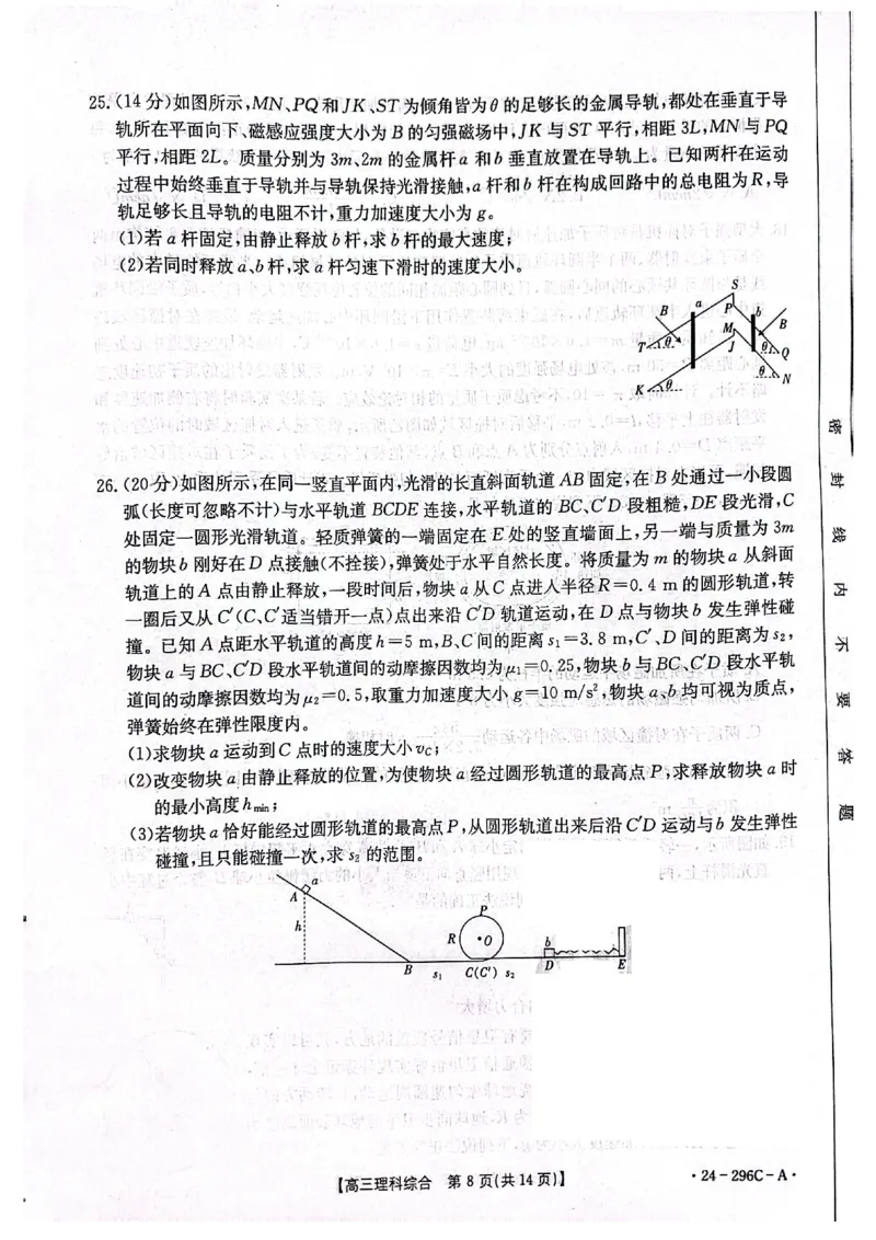 2024届山西省晋城市高三上学期第一次模拟考试理综试题_2024年2月_01每日更新_01号_2024届山西省晋城市高三上学期第一次模拟考试（296C）