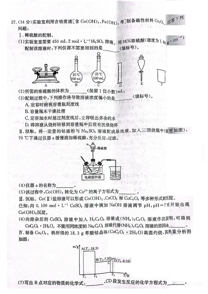2024届山西省晋城市高三上学期第一次模拟考试理综试题_2024年2月_01每日更新_01号_2024届山西省晋城市高三上学期第一次模拟考试（296C）
