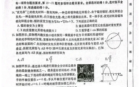 2024届山西省晋城市高三上学期第一次模拟考试理综试题_2024年2月_01每日更新_01号_2024届山西省晋城市高三上学期第一次模拟考试（296C）