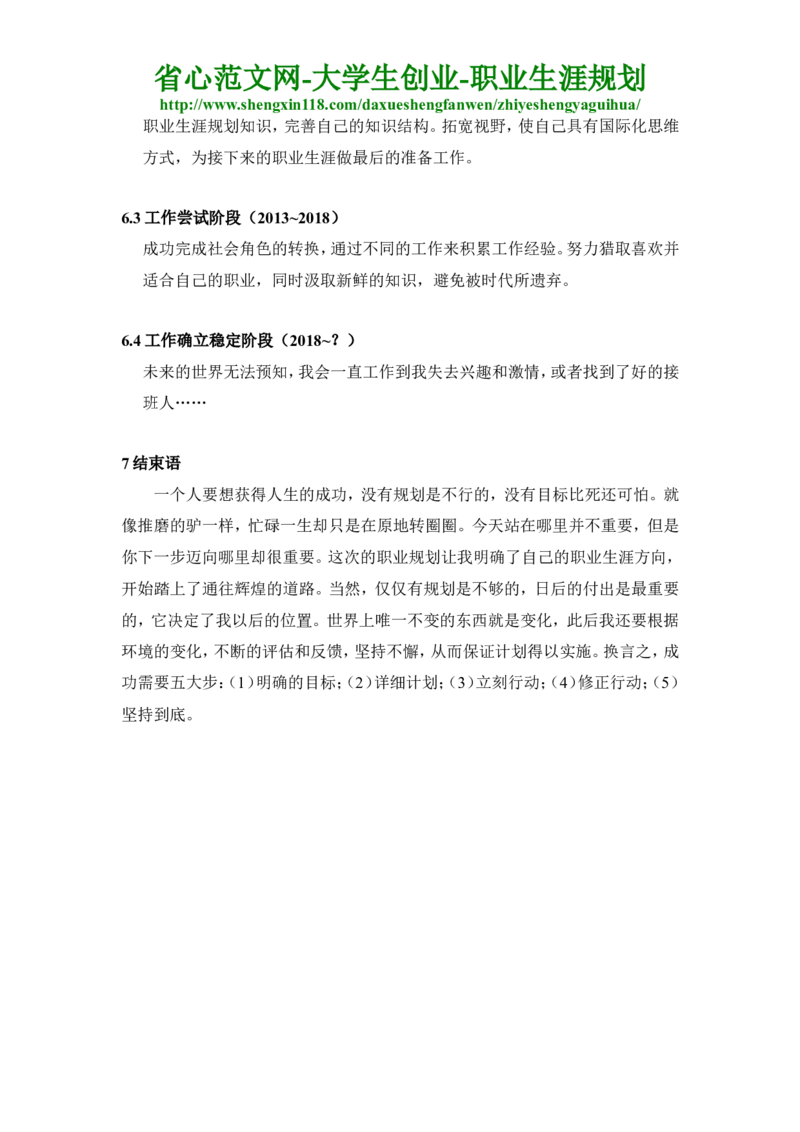 人力资源管理专业大学生职业生涯规划书_E6-职业规划_42人力资源专业
