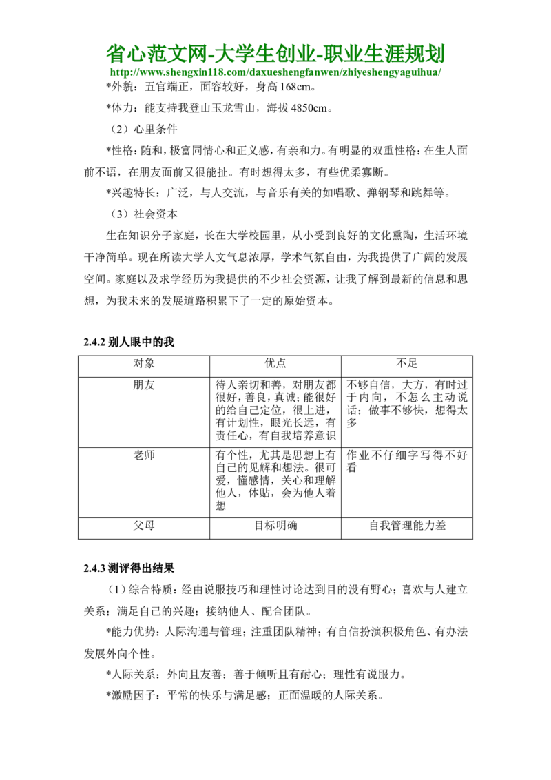 人力资源管理专业大学生职业生涯规划书_E6-职业规划_42人力资源专业