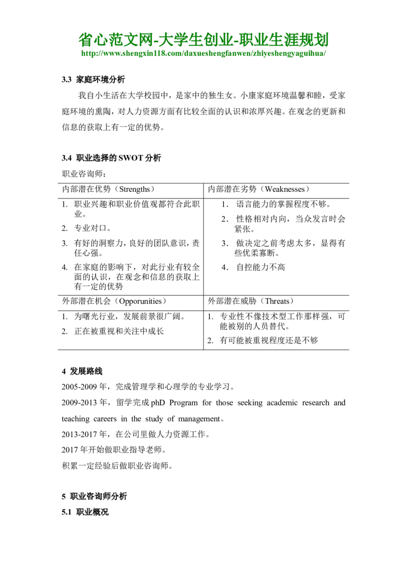 人力资源管理专业大学生职业生涯规划书_E6-职业规划_42人力资源专业