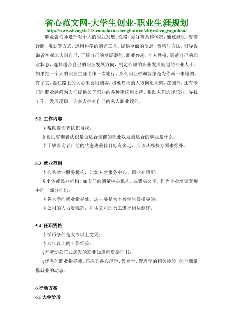 人力资源管理专业大学生职业生涯规划书_E6-职业规划_42人力资源专业