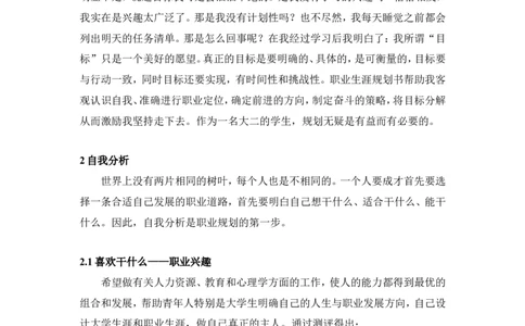 人力资源管理专业大学生职业生涯规划书_E6-职业规划_42人力资源专业