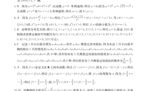数学06C（文科）答案_2023年8月_01每日更新_30号_2024届陕西高三金太阳8月联考8.26-27（24-06C）_06C答案