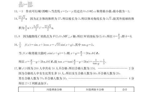 数学06C（文科）答案_2023年8月_01每日更新_30号_2024届陕西高三金太阳8月联考8.26-27（24-06C）_06C答案