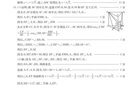 数学06C（文科）答案_2023年8月_01每日更新_30号_2024届陕西高三金太阳8月联考8.26-27（24-06C）_06C答案