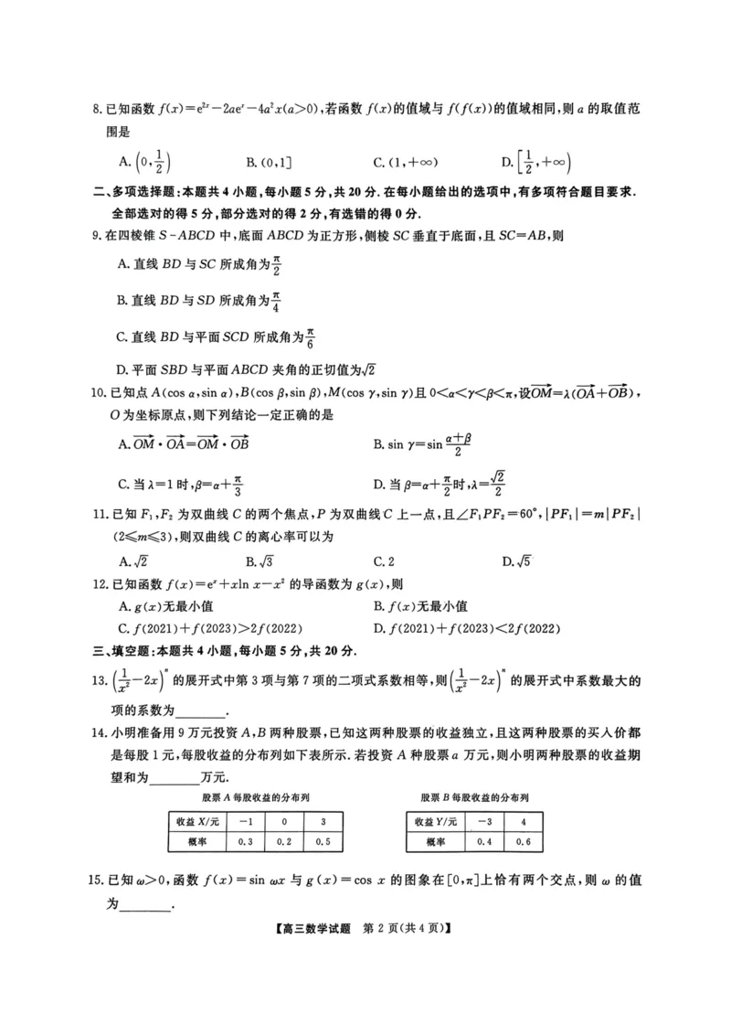 湖湘名校教育联合体2023-2024学年高三上学期10月大联考数学试题(1)_2023年10月_0210月合集_2024届湖南省三湘名校教育联盟、湖湘名校教育联合体高三上学期10月大联考