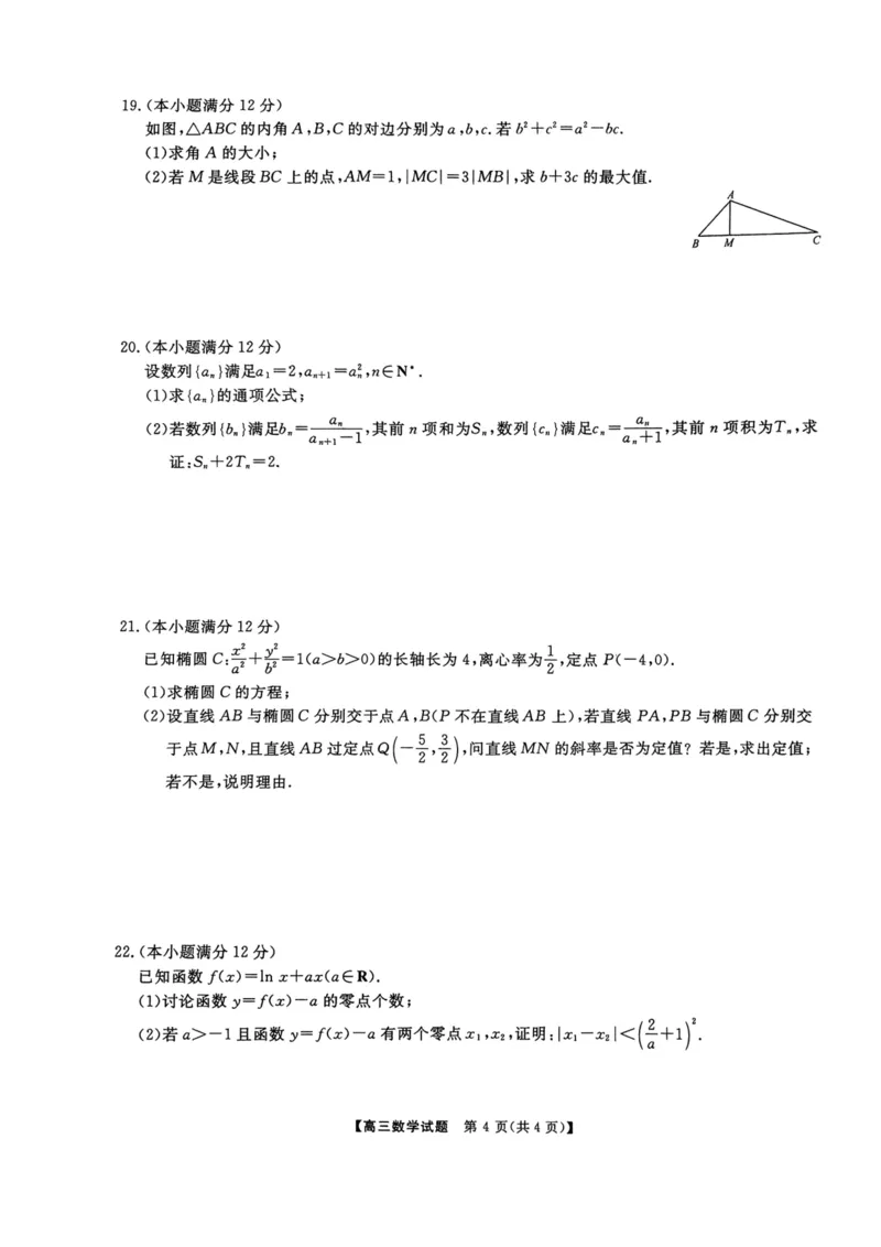 湖湘名校教育联合体2023-2024学年高三上学期10月大联考数学试题(1)_2023年10月_0210月合集_2024届湖南省三湘名校教育联盟、湖湘名校教育联合体高三上学期10月大联考