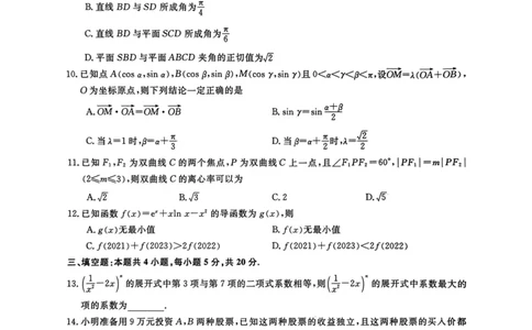 湖湘名校教育联合体2023-2024学年高三上学期10月大联考数学试题(1)_2023年10月_0210月合集_2024届湖南省三湘名校教育联盟、湖湘名校教育联合体高三上学期10月大联考