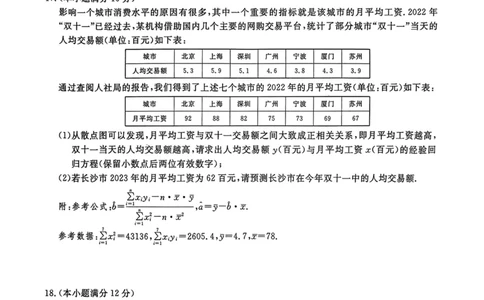 湖湘名校教育联合体2023-2024学年高三上学期10月大联考数学试题(1)_2023年10月_0210月合集_2024届湖南省三湘名校教育联盟、湖湘名校教育联合体高三上学期10月大联考