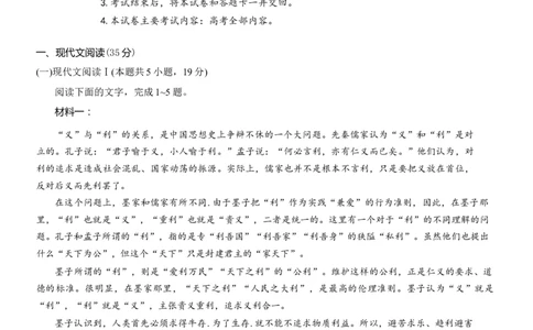 重庆好教育联盟2024届高三金太阳9月开学联考语文试题_2023年9月_01每日更新_11号_2024届重庆好教育联盟高三金太阳9月开学联考_重庆好教育联盟2024届高三金太阳9月开学联考语文