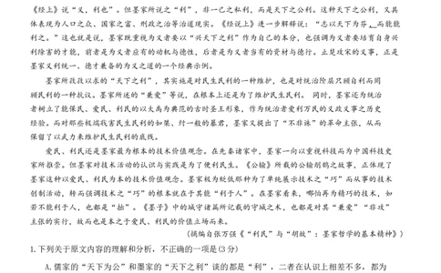 重庆好教育联盟2024届高三金太阳9月开学联考语文试题_2023年9月_01每日更新_11号_2024届重庆好教育联盟高三金太阳9月开学联考_重庆好教育联盟2024届高三金太阳9月开学联考语文