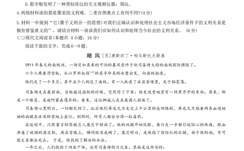 重庆好教育联盟2024届高三金太阳9月开学联考语文试题_2023年9月_01每日更新_11号_2024届重庆好教育联盟高三金太阳9月开学联考_重庆好教育联盟2024届高三金太阳9月开学联考语文