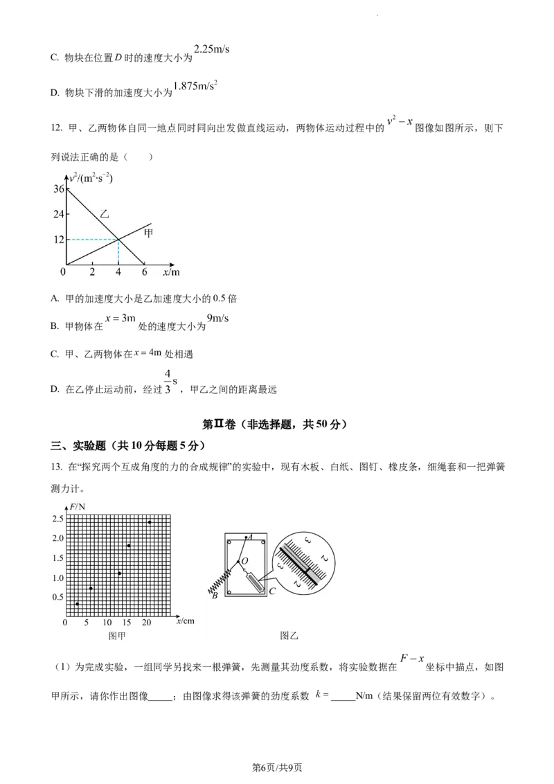 精品解析：河南省周口市项城市第三中学2023-2024学年高三上学期第一次月考物理试题（宏素班）（原卷版）(1)_2023年10月_0210月合集_2024届河南省周口市项城市三中高三上学期第一次月考