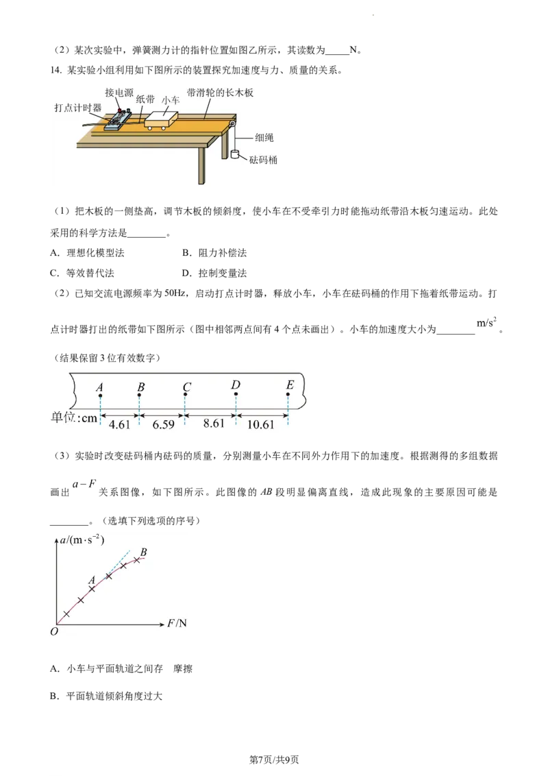 精品解析：河南省周口市项城市第三中学2023-2024学年高三上学期第一次月考物理试题（宏素班）（原卷版）(1)_2023年10月_0210月合集_2024届河南省周口市项城市三中高三上学期第一次月考