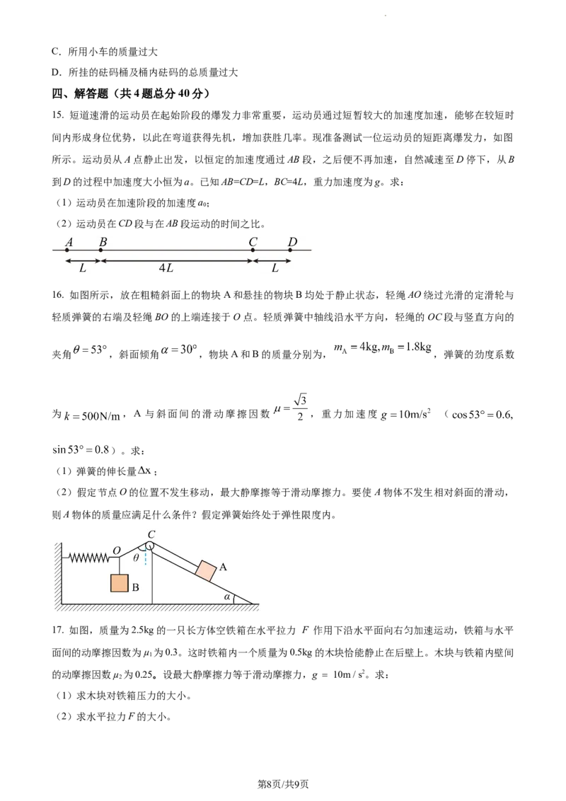 精品解析：河南省周口市项城市第三中学2023-2024学年高三上学期第一次月考物理试题（宏素班）（原卷版）(1)_2023年10月_0210月合集_2024届河南省周口市项城市三中高三上学期第一次月考