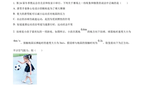 精品解析：河南省周口市项城市第三中学2023-2024学年高三上学期第一次月考物理试题（宏素班）（原卷版）(1)_2023年10月_0210月合集_2024届河南省周口市项城市三中高三上学期第一次月考