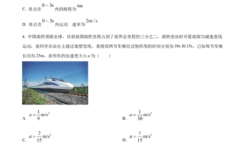 精品解析：河南省周口市项城市第三中学2023-2024学年高三上学期第一次月考物理试题（宏素班）（原卷版）(1)_2023年10月_0210月合集_2024届河南省周口市项城市三中高三上学期第一次月考