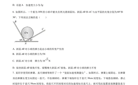 精品解析：河南省周口市项城市第三中学2023-2024学年高三上学期第一次月考物理试题（宏素班）（原卷版）(1)_2023年10月_0210月合集_2024届河南省周口市项城市三中高三上学期第一次月考
