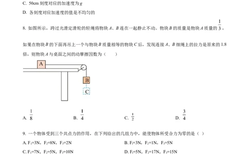 精品解析：河南省周口市项城市第三中学2023-2024学年高三上学期第一次月考物理试题（宏素班）（原卷版）(1)_2023年10月_0210月合集_2024届河南省周口市项城市三中高三上学期第一次月考